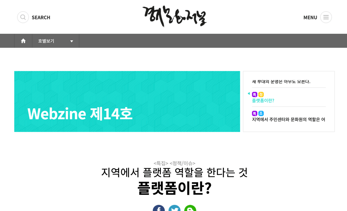 플랫폼이란? 지역문화의 플랫폼을 한다는 것